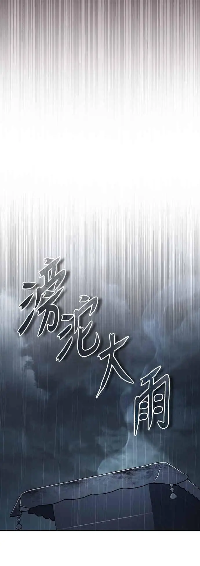 《天魔的不凡重生》第159话 指挥官的态度图29