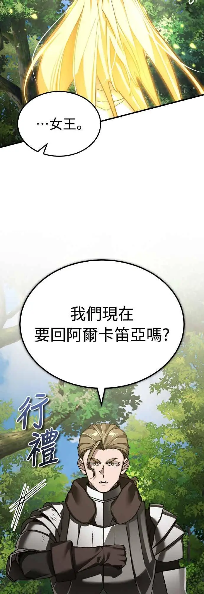 《天魔的不凡重生》第159话 指挥官的态度图3