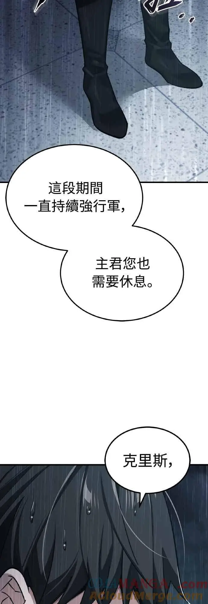 《天魔的不凡重生》第159话 指挥官的态度图31
