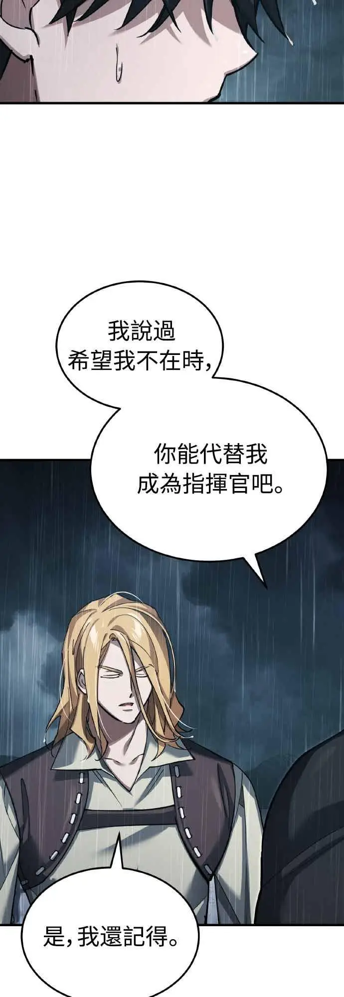 《天魔的不凡重生》第159话 指挥官的态度图32