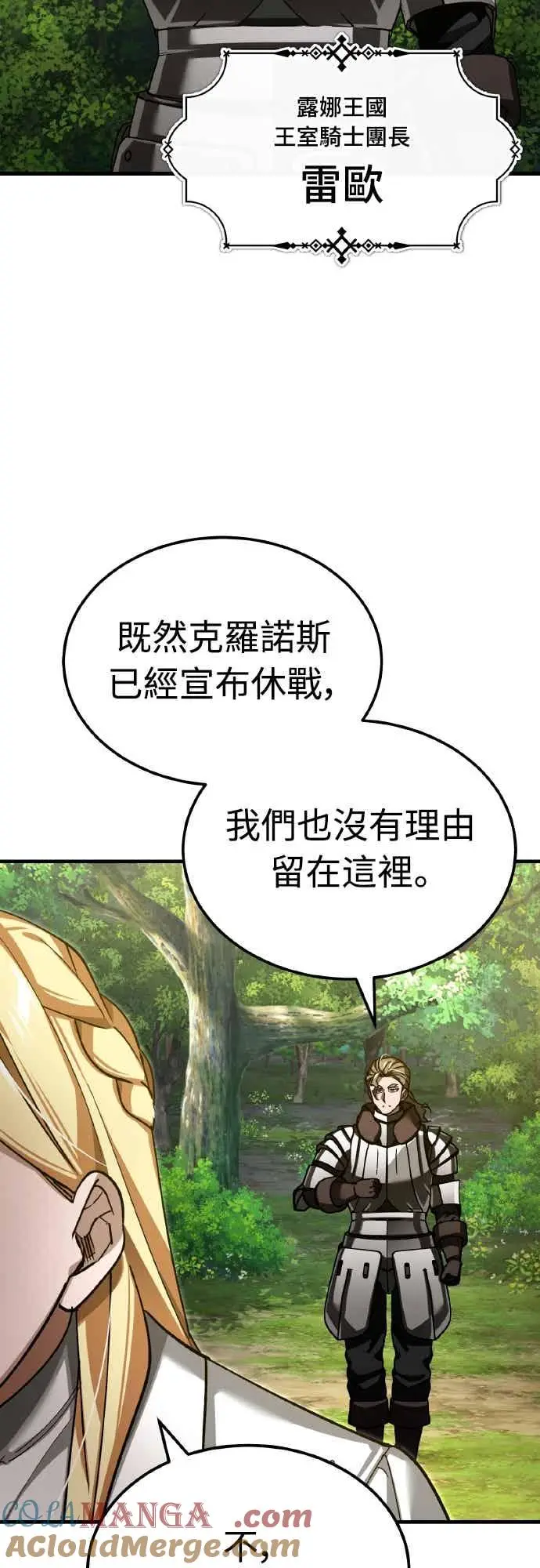 《天魔的不凡重生》第159话 指挥官的态度图4