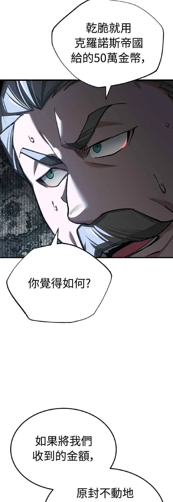 《天魔的不凡重生》第159话 指挥官的态度图42