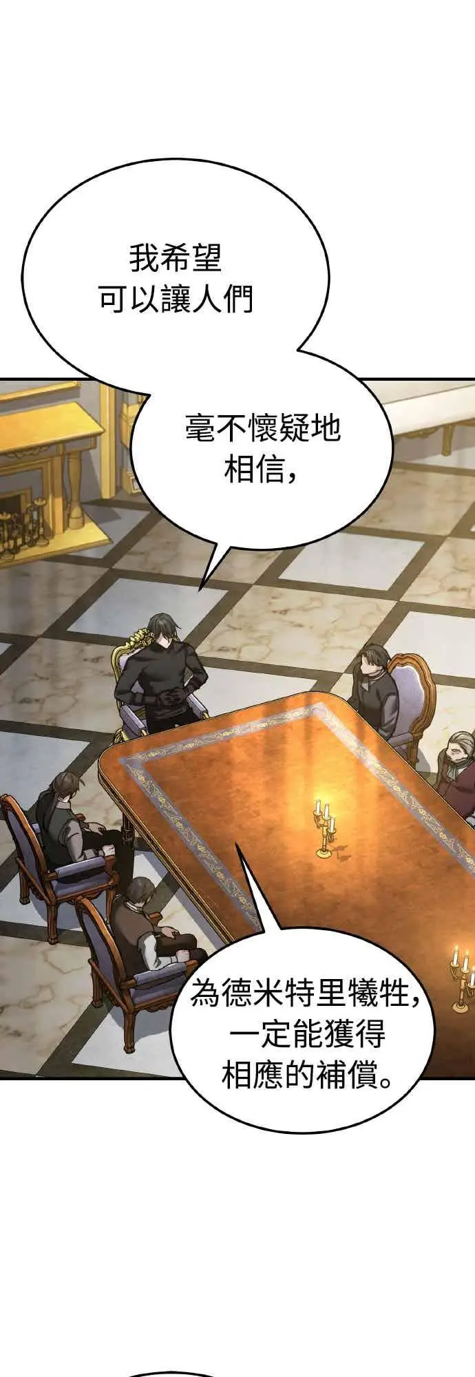 《天魔的不凡重生》第159话 指挥官的态度图44