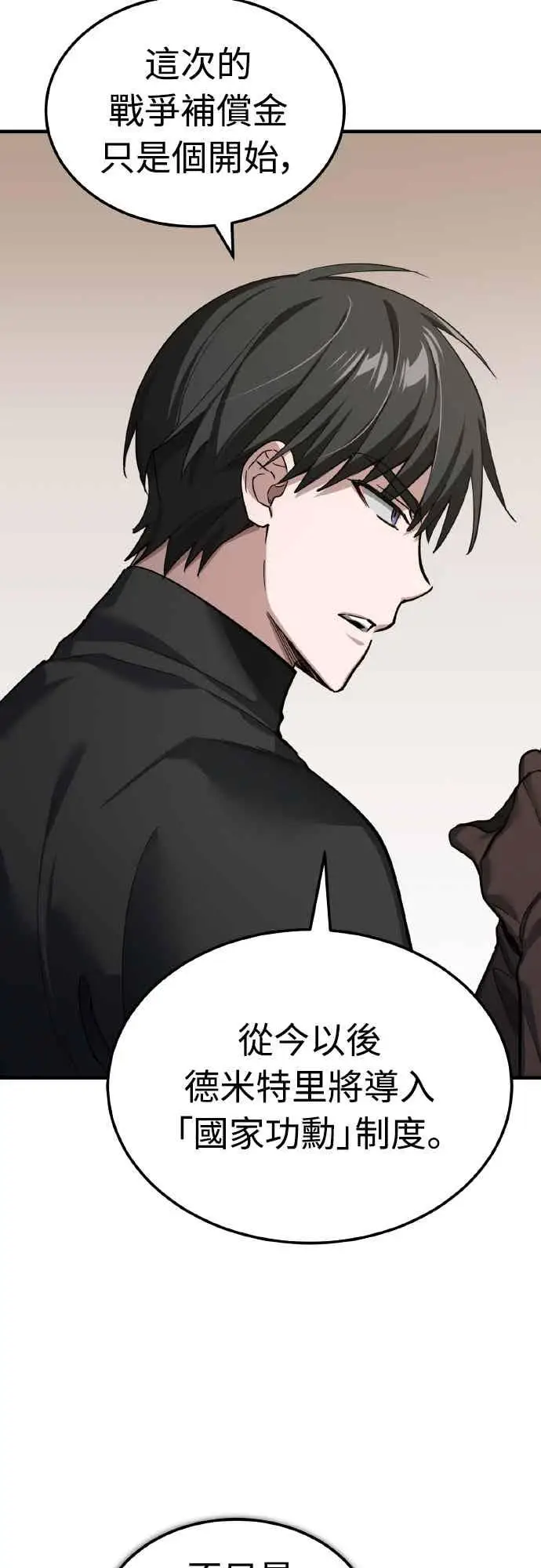 《天魔的不凡重生》第159话 指挥官的态度图45