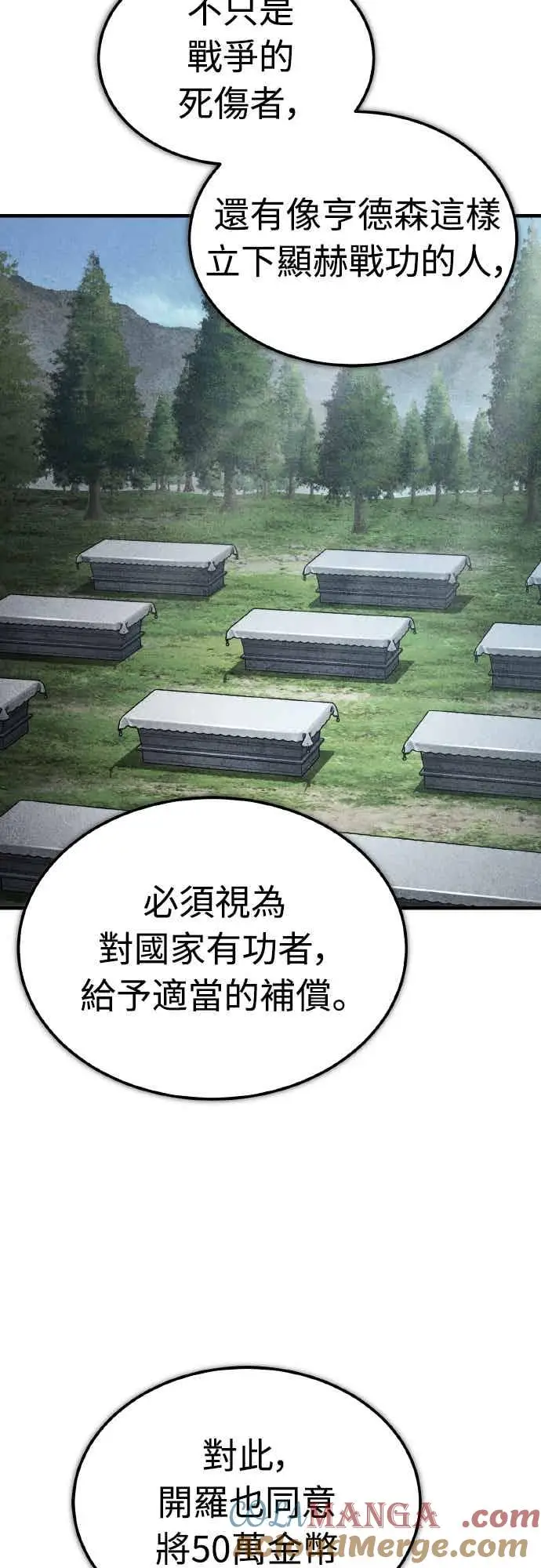《天魔的不凡重生》第159话 指挥官的态度图46
