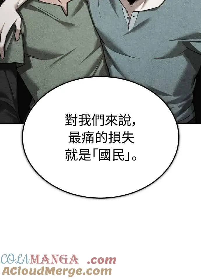 《天魔的不凡重生》第159话 指挥官的态度图49