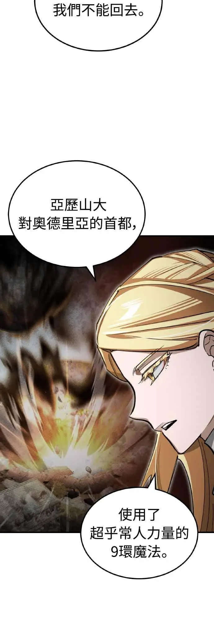 《天魔的不凡重生》第159话 指挥官的态度图5