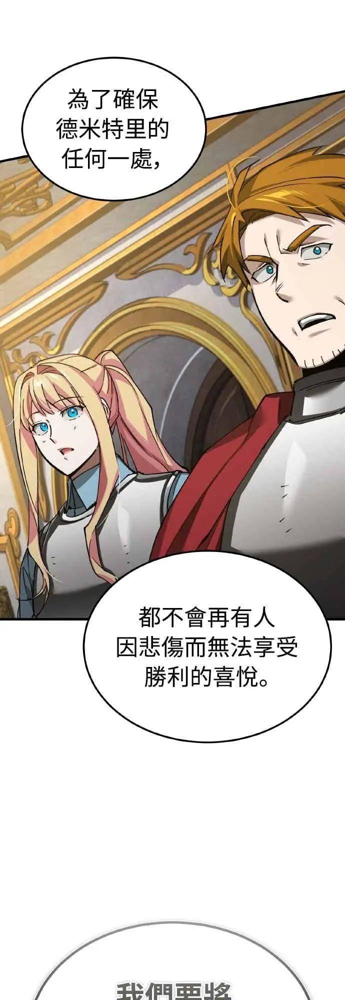 《天魔的不凡重生》第159话 指挥官的态度图51