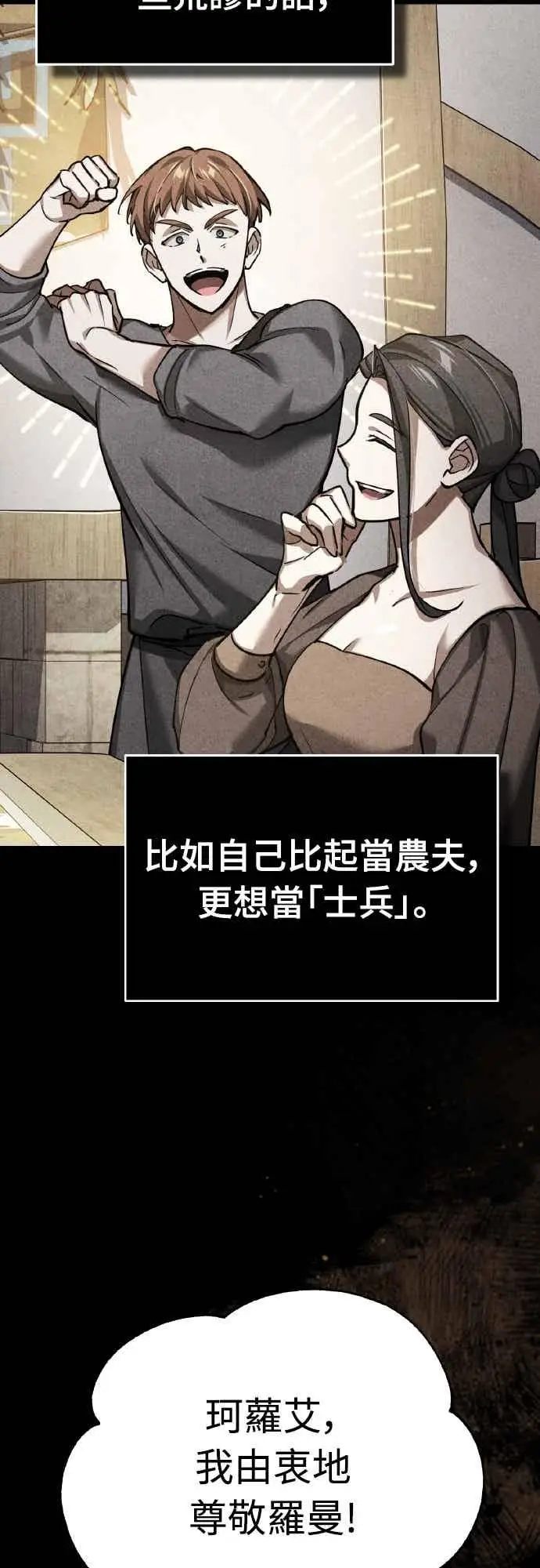 《天魔的不凡重生》第159话 指挥官的态度图56