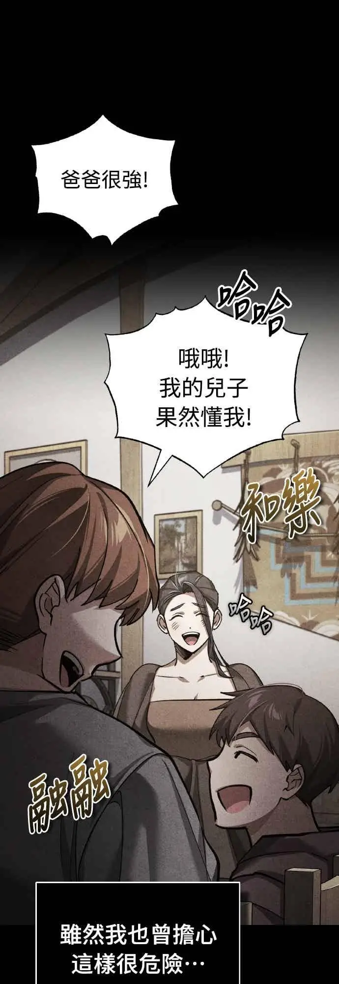 《天魔的不凡重生》第159话 指挥官的态度图59