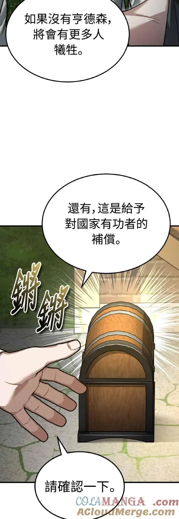 《天魔的不凡重生》第159话 指挥官的态度图64