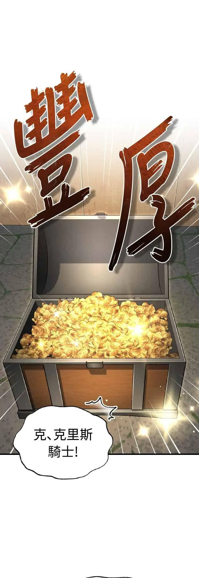 《天魔的不凡重生》第159话 指挥官的态度图66
