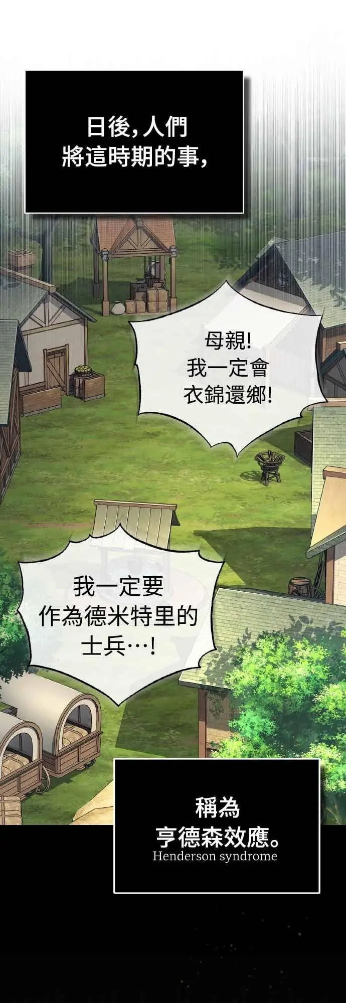 《天魔的不凡重生》第160话 新王国联盟图11