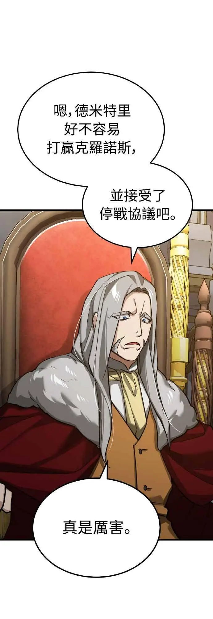 《天魔的不凡重生》第160话 新王国联盟图14