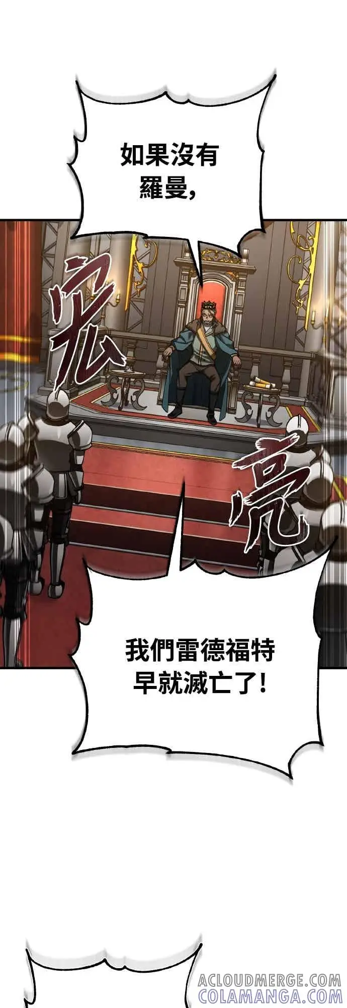 《天魔的不凡重生》第160话 新王国联盟图19