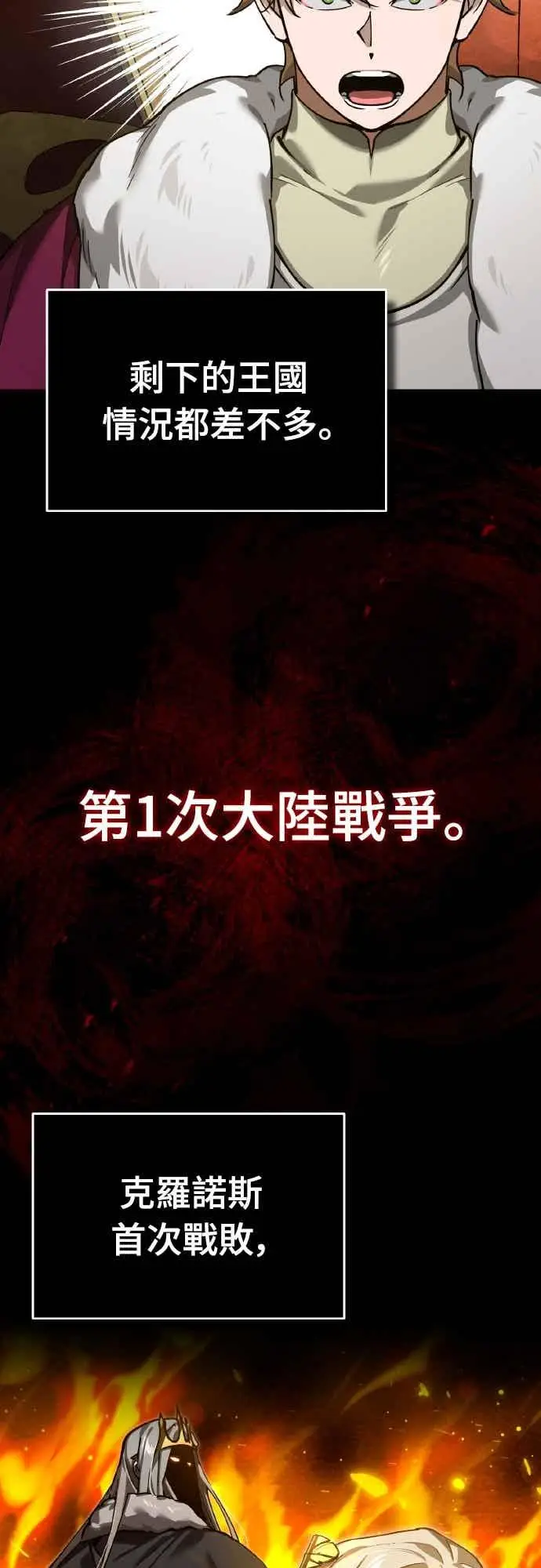 《天魔的不凡重生》第160话 新王国联盟图23
