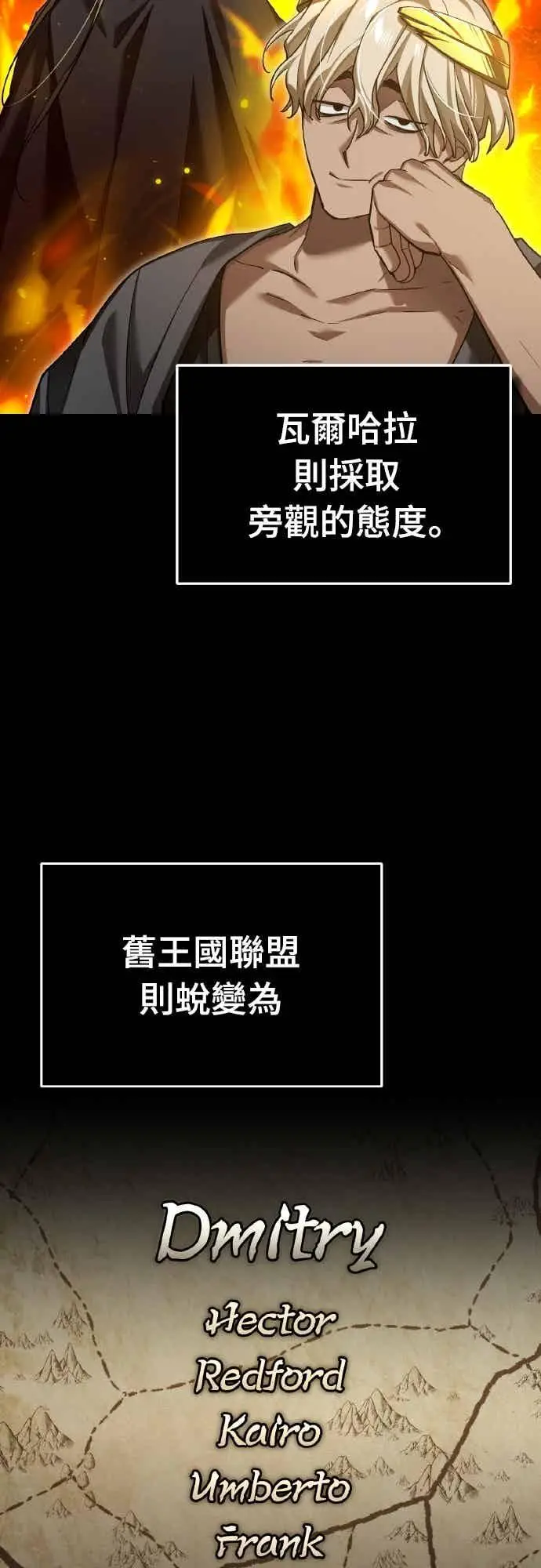 《天魔的不凡重生》第160话 新王国联盟图24
