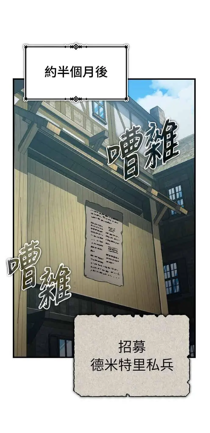 《天魔的不凡重生》第160话 新王国联盟图27