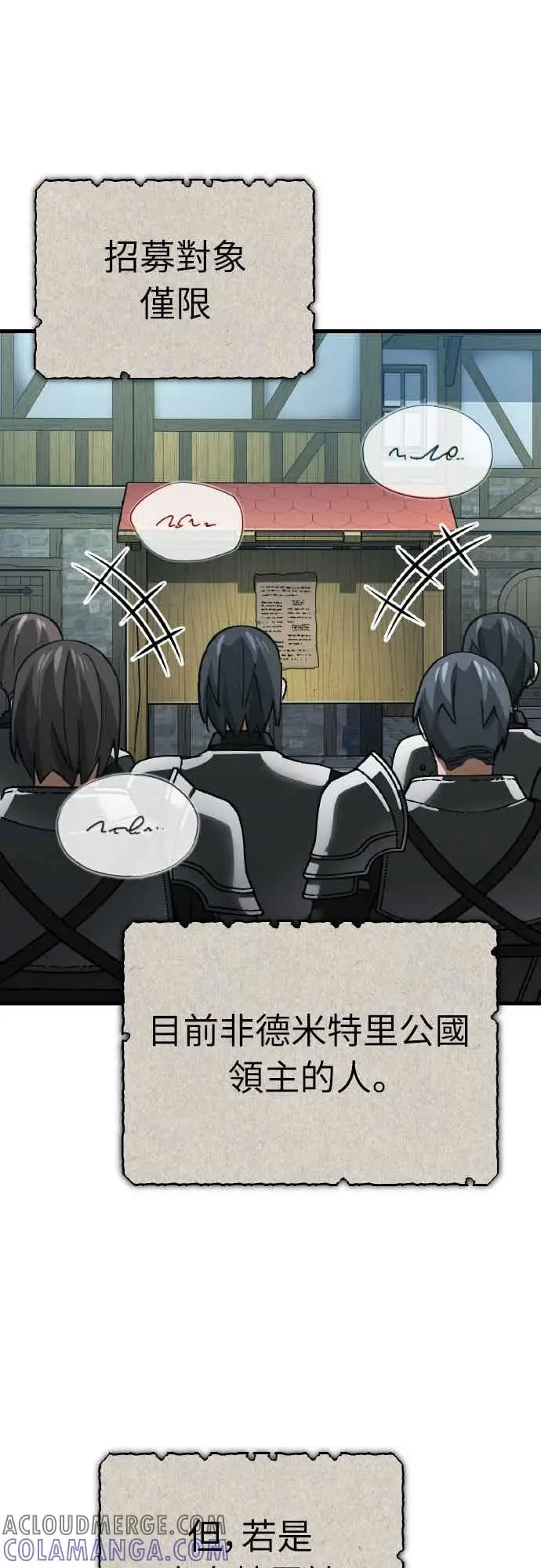 《天魔的不凡重生》第160话 新王国联盟图28