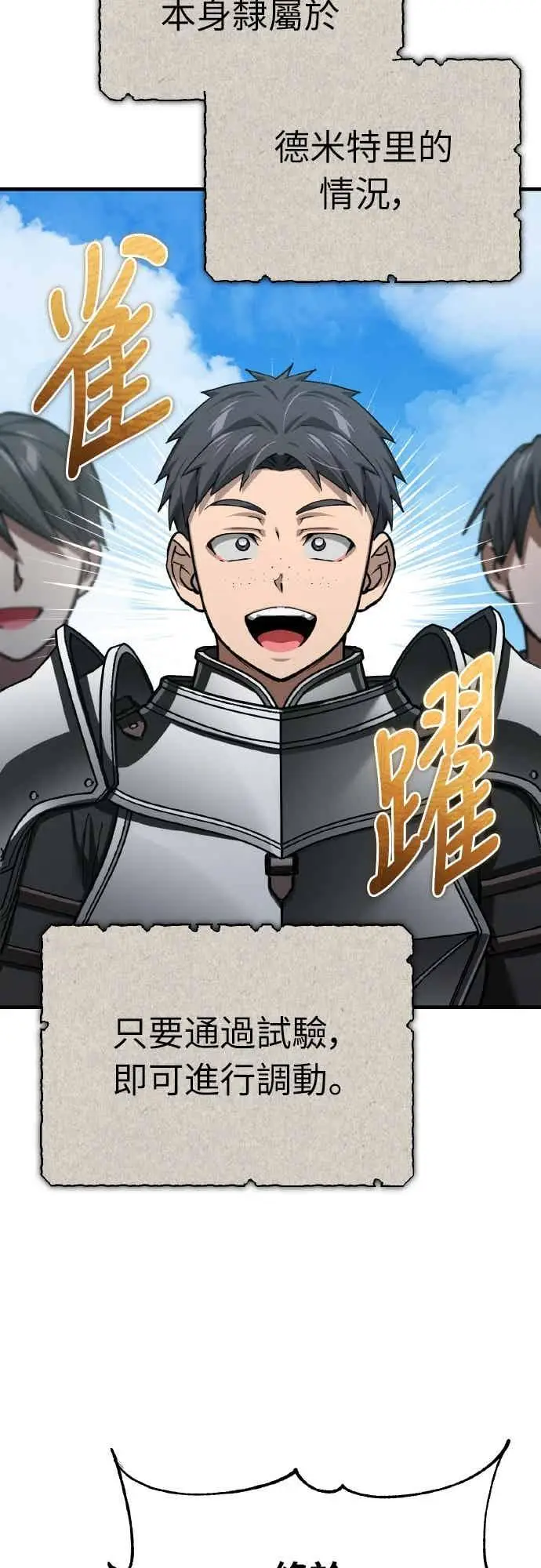 《天魔的不凡重生》第160话 新王国联盟图29