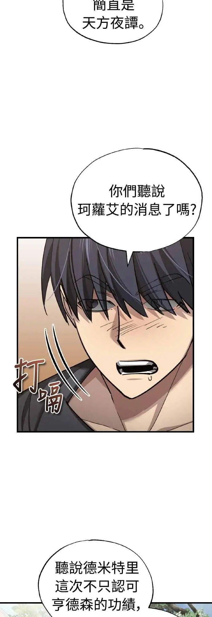 《天魔的不凡重生》第160话 新王国联盟图3