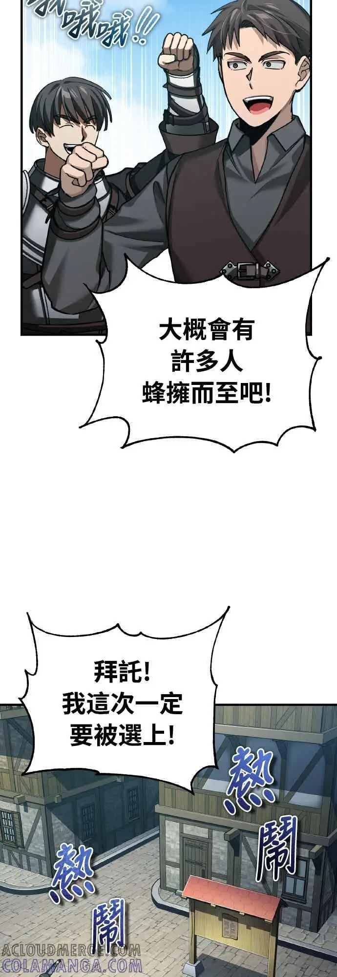 《天魔的不凡重生》第160话 新王国联盟图31