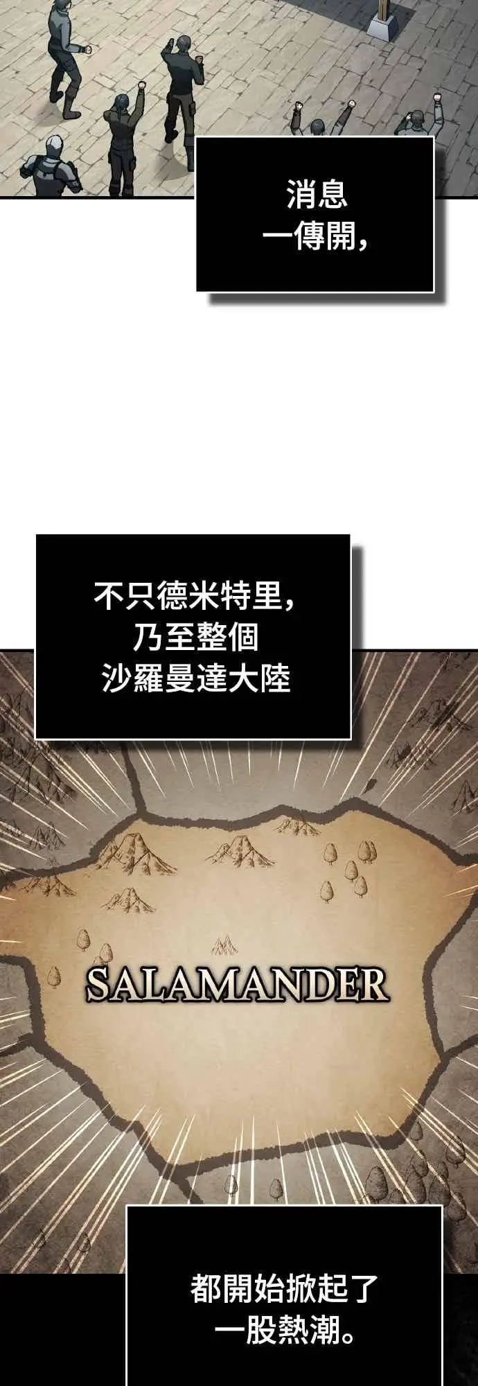 《天魔的不凡重生》第160话 新王国联盟图32