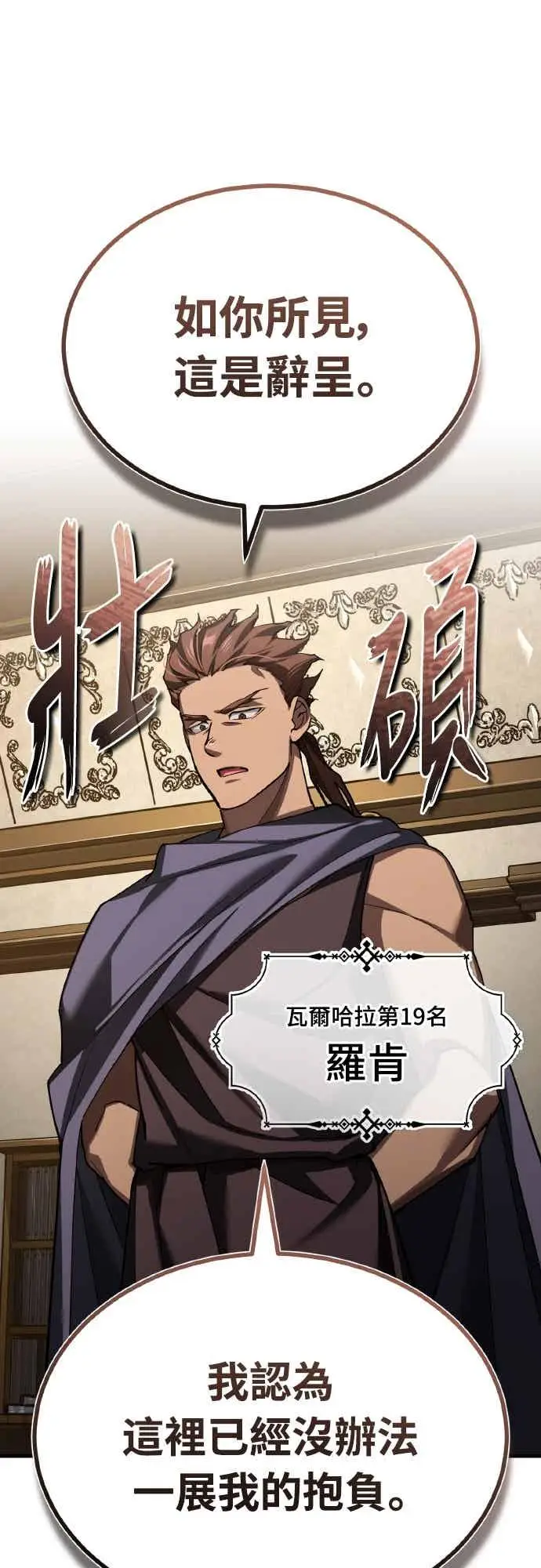 《天魔的不凡重生》第160话 新王国联盟图35
