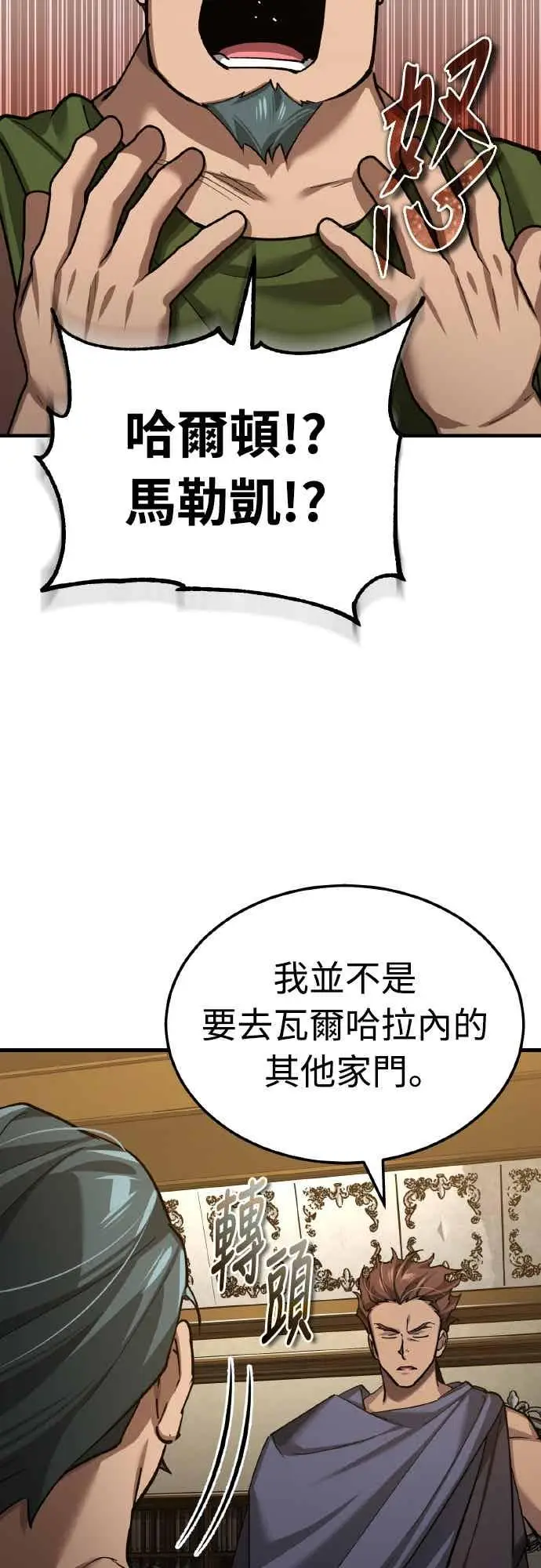 《天魔的不凡重生》第160话 新王国联盟图38
