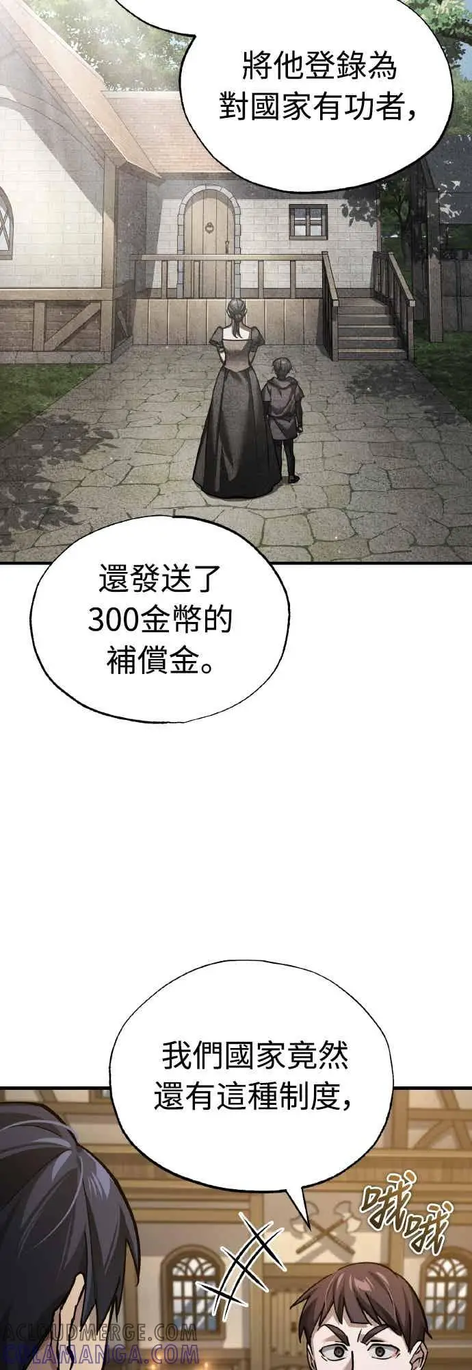 《天魔的不凡重生》第160话 新王国联盟图4