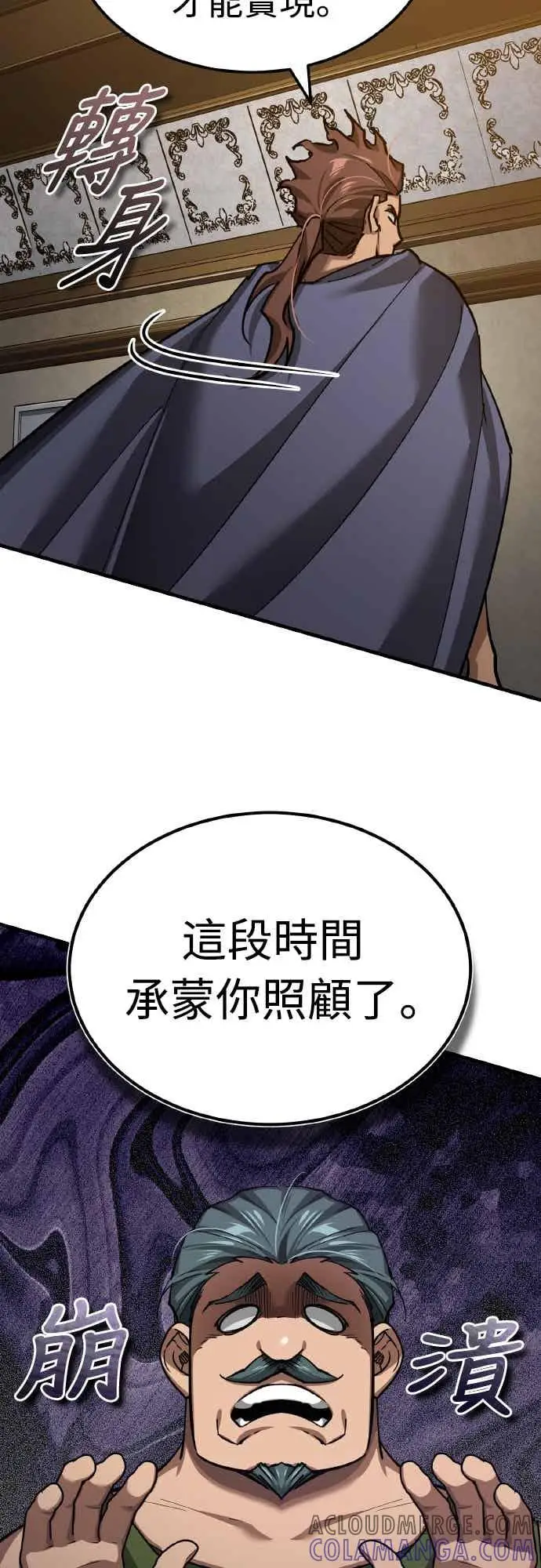 《天魔的不凡重生》第160话 新王国联盟图43