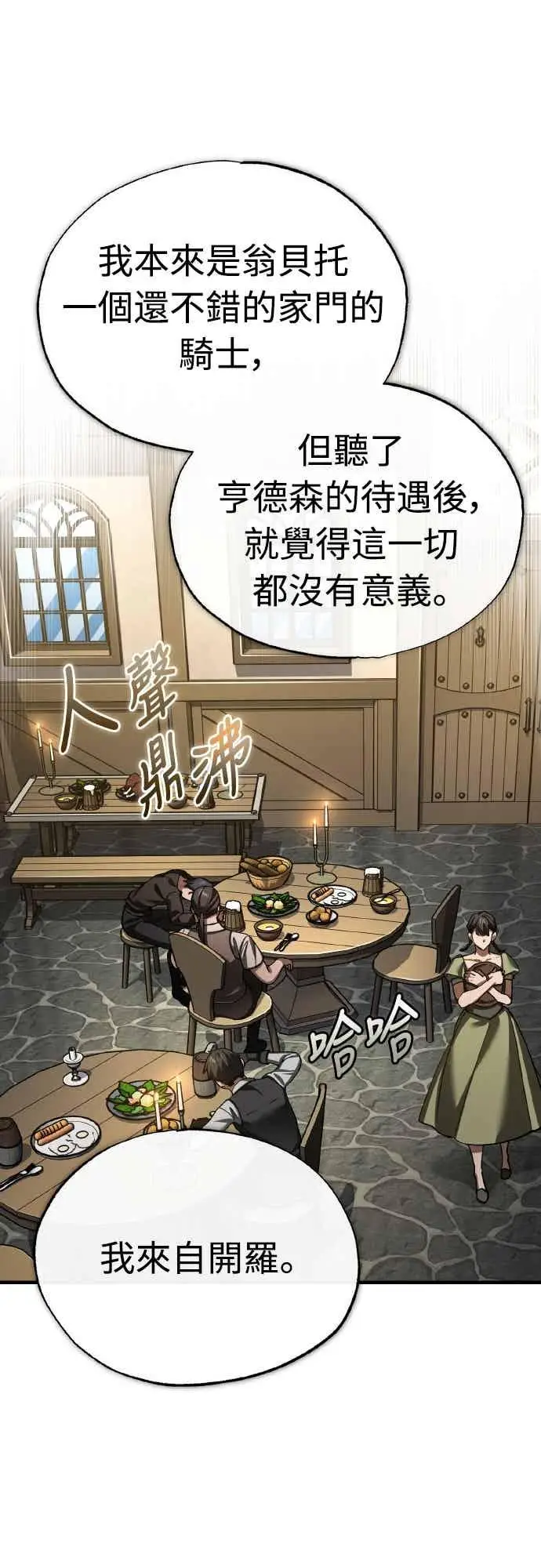 《天魔的不凡重生》第160话 新王国联盟图45