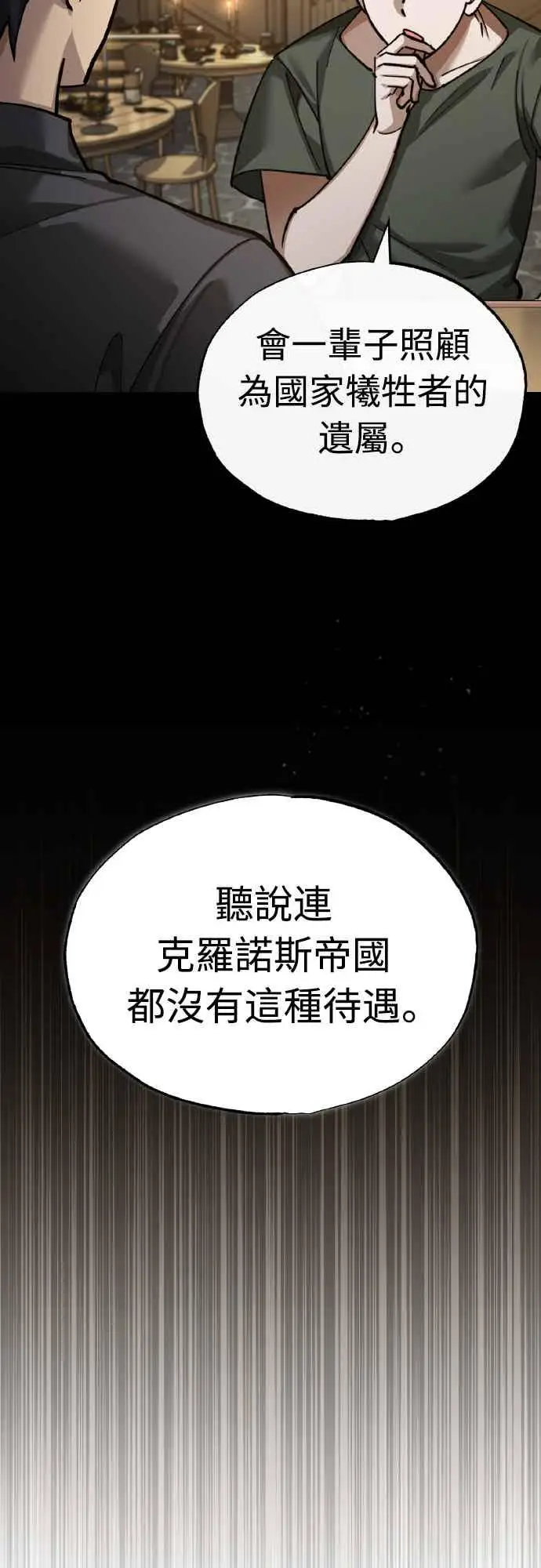 《天魔的不凡重生》第160话 新王国联盟图5