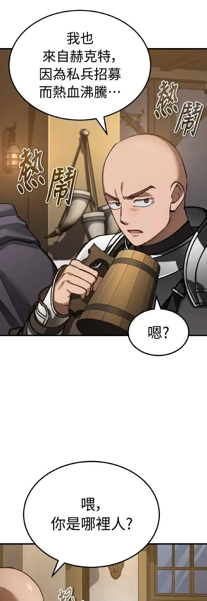 《天魔的不凡重生》第160话 新王国联盟图50