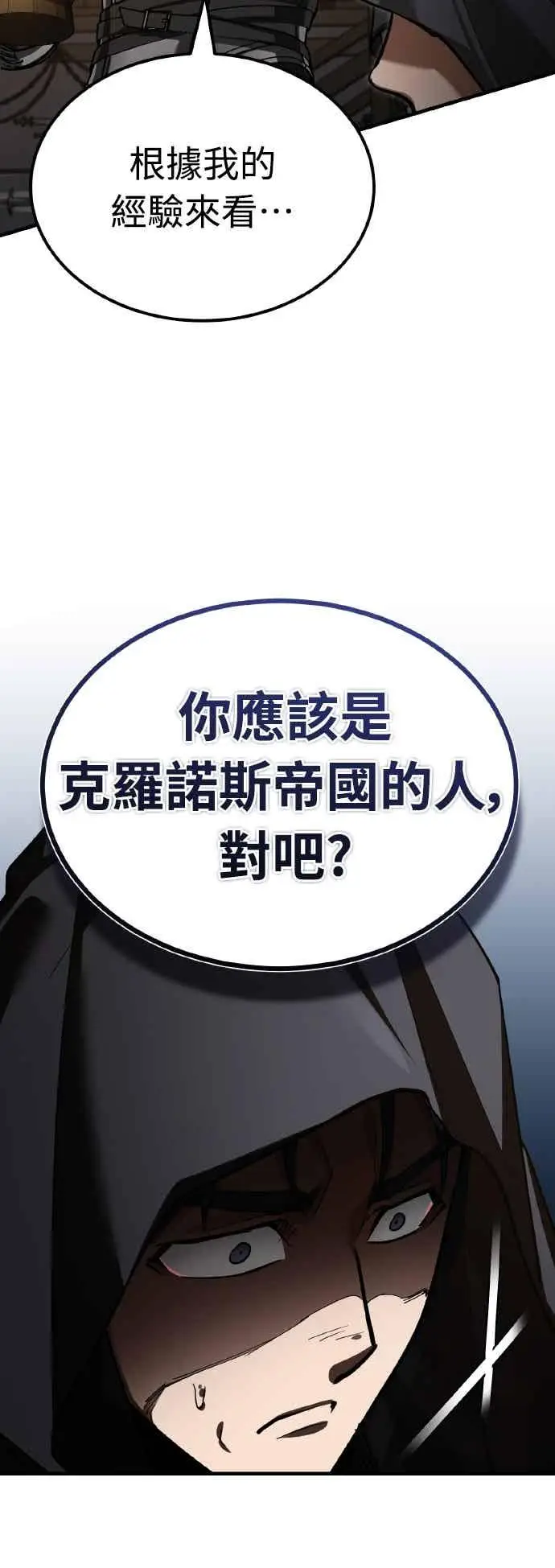 《天魔的不凡重生》第160话 新王国联盟图53