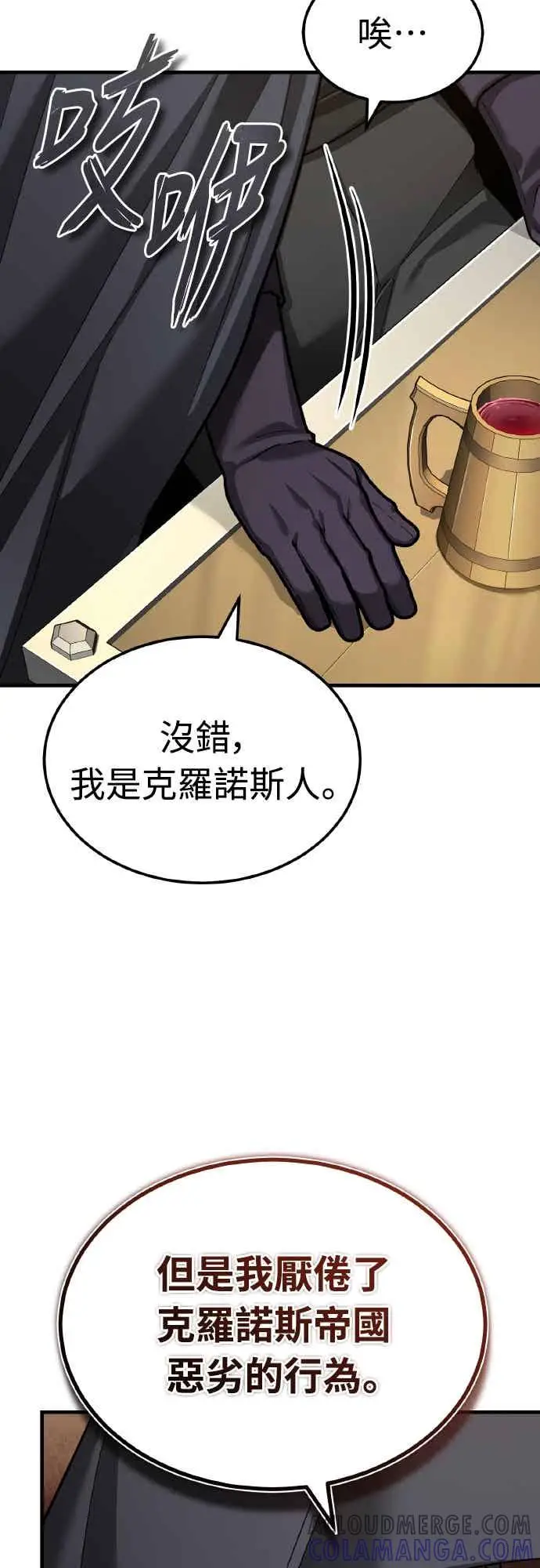 《天魔的不凡重生》第160话 新王国联盟图55