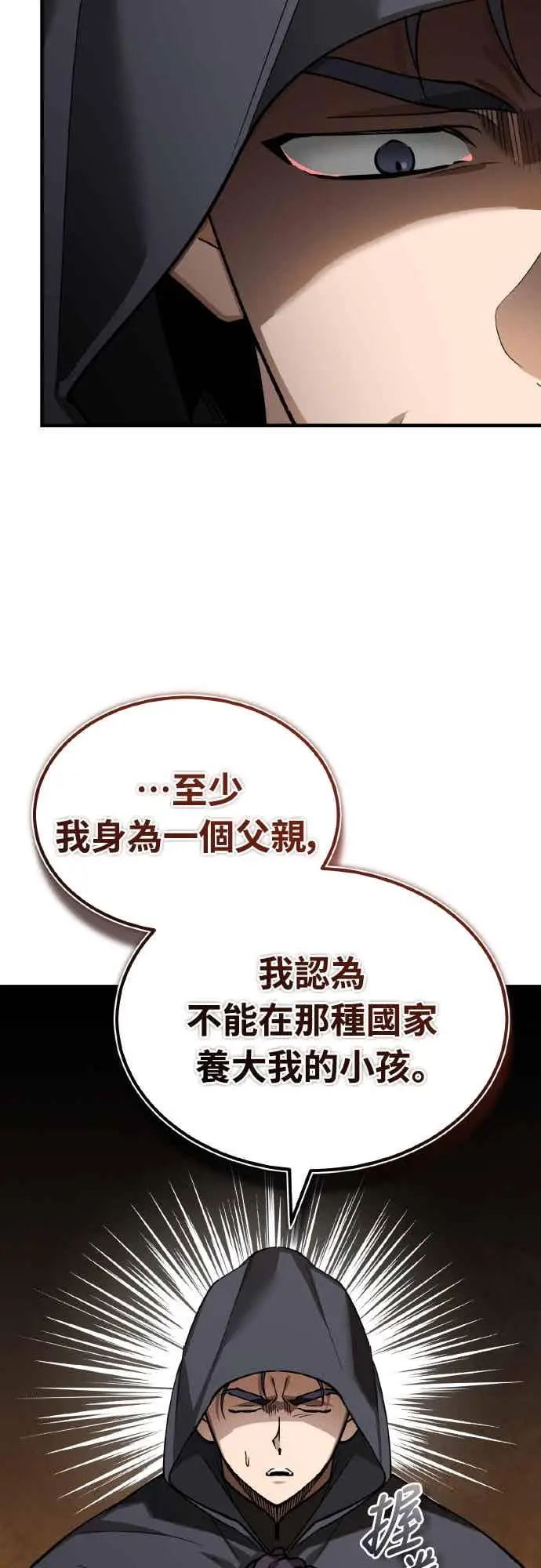 《天魔的不凡重生》第160话 新王国联盟图56