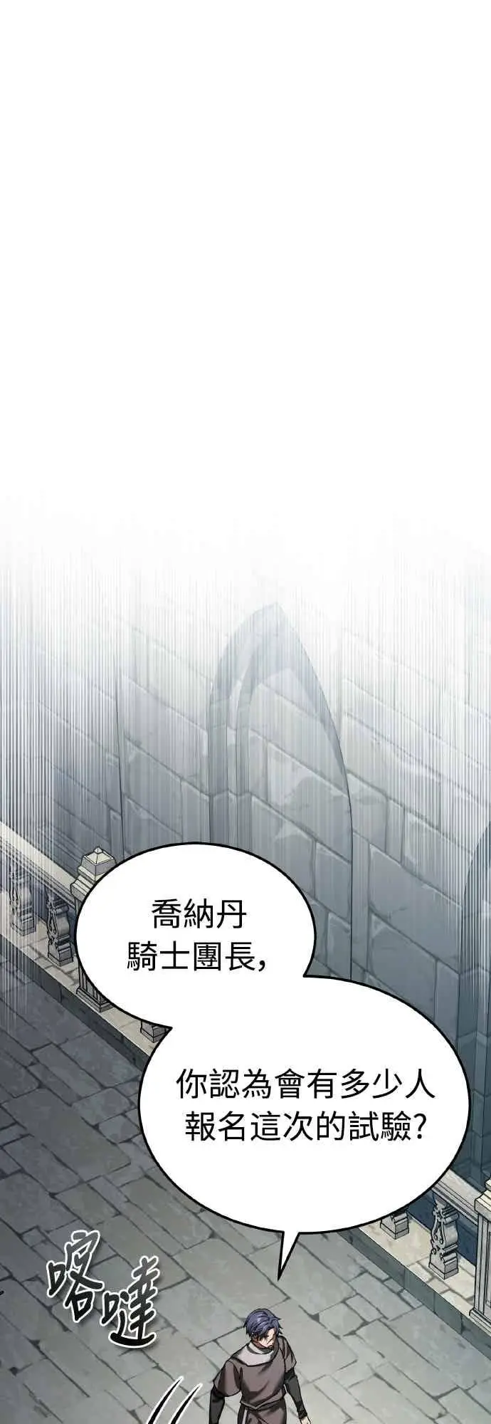 《天魔的不凡重生》第160话 新王国联盟图60