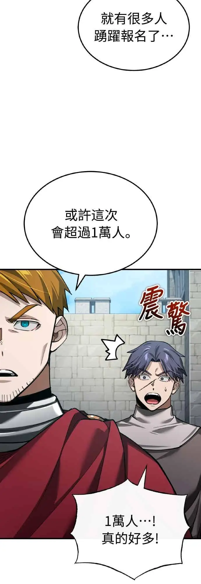 《天魔的不凡重生》第160话 新王国联盟图62