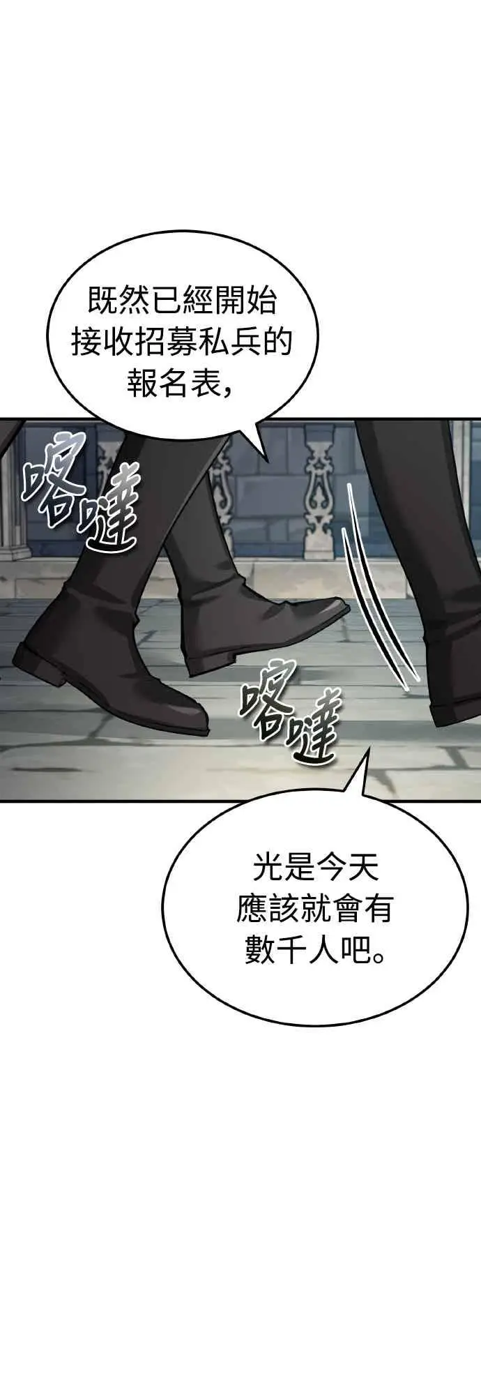 《天魔的不凡重生》第160话 新王国联盟图63