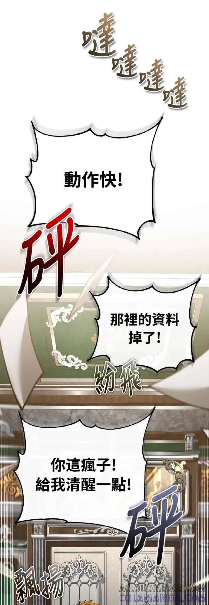 《天魔的不凡重生》第160话 新王国联盟图64