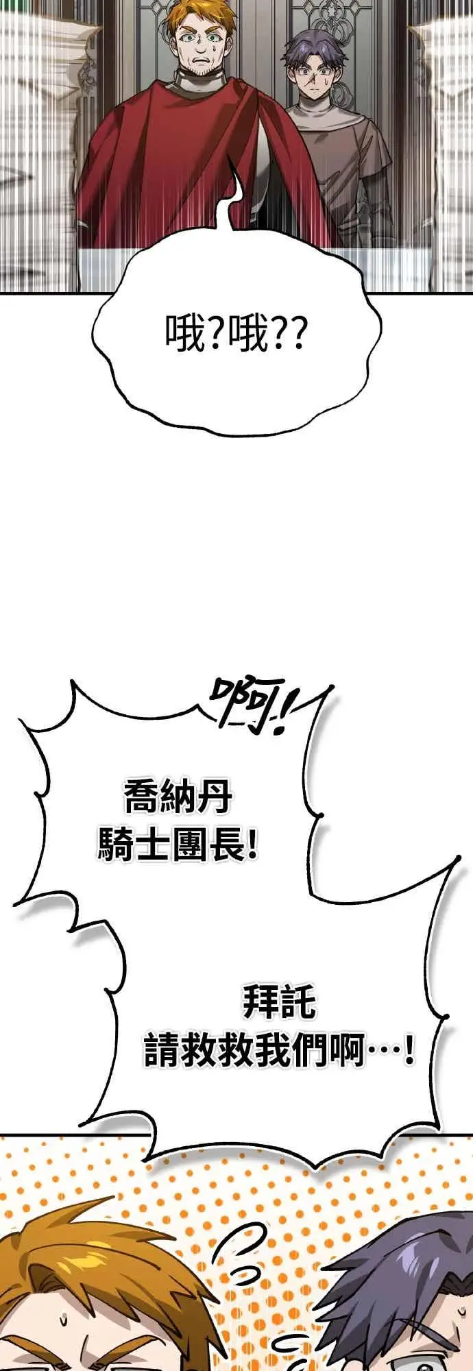 《天魔的不凡重生》第160话 新王国联盟图65