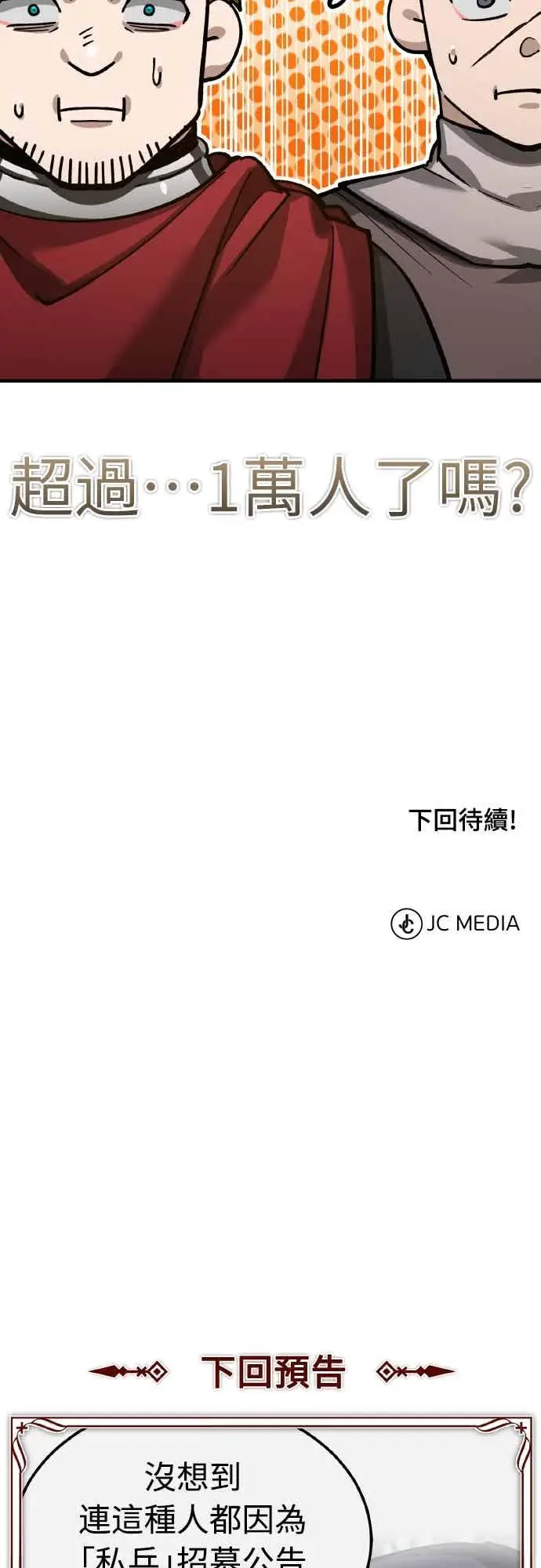 《天魔的不凡重生》第160话 新王国联盟图66