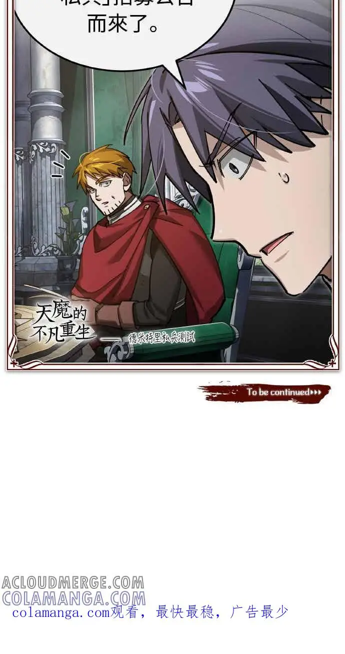 《天魔的不凡重生》第160话 新王国联盟图67