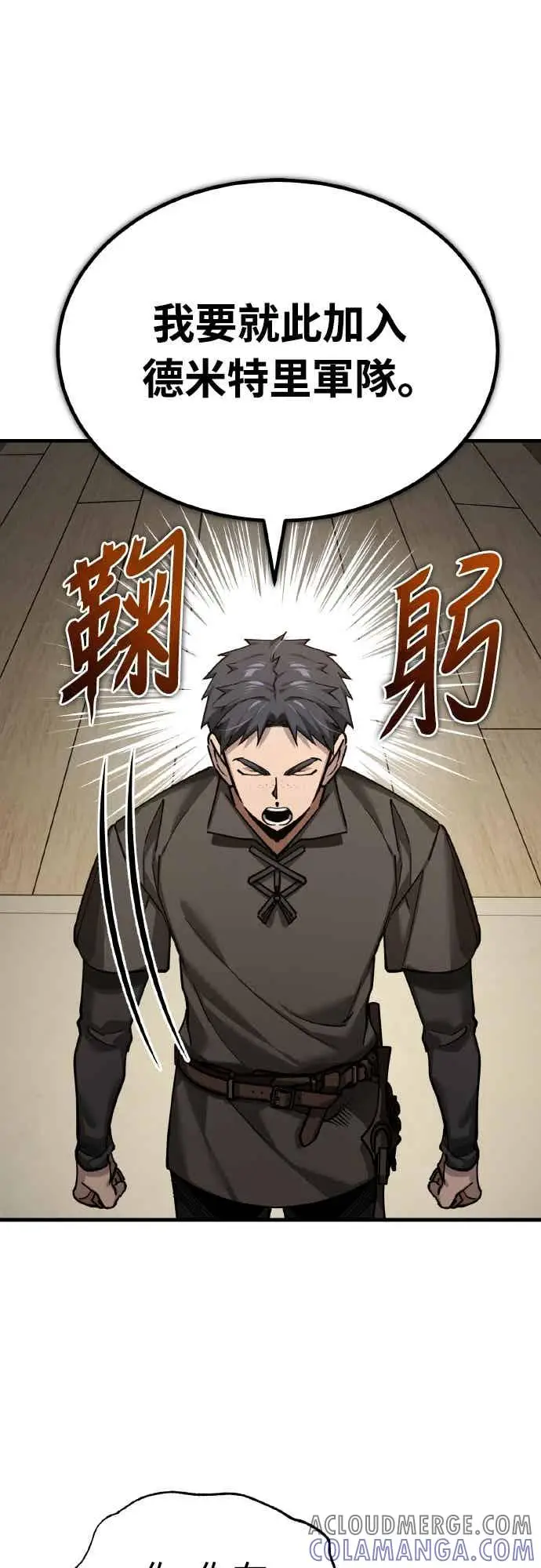 《天魔的不凡重生》第160话 新王国联盟图7