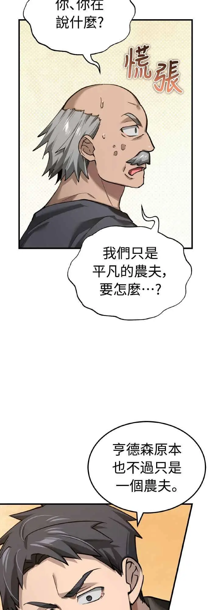 《天魔的不凡重生》第160话 新王国联盟图8