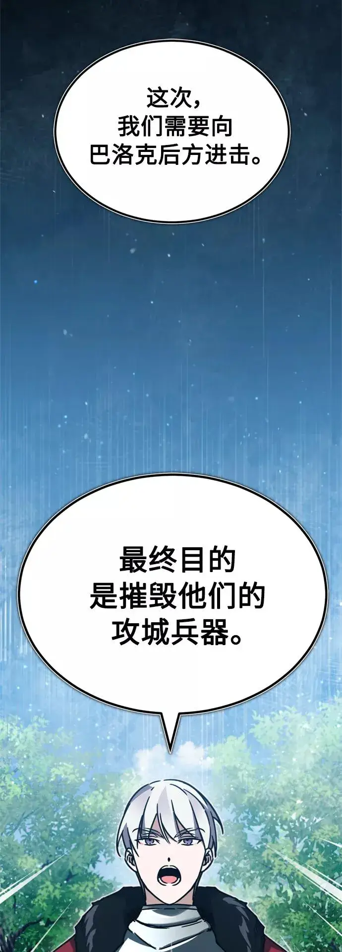 《天魔的不凡重生》[第34话] 天魔剑术图11