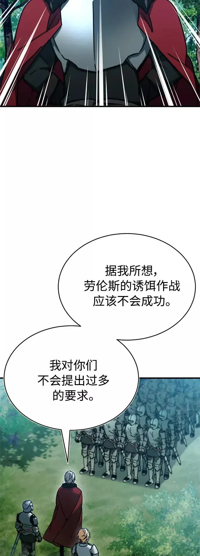 《天魔的不凡重生》[第34话] 天魔剑术图12