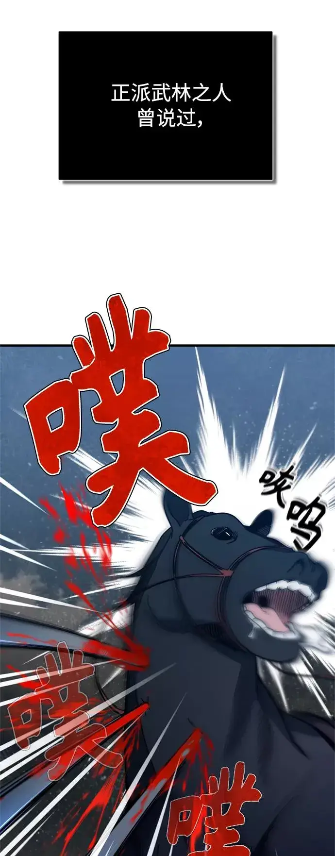《天魔的不凡重生》[第34话] 天魔剑术图26