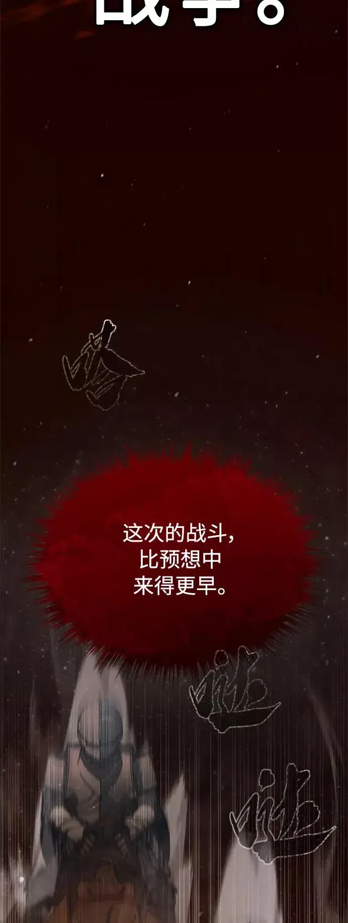 《天魔的不凡重生》[第34话] 天魔剑术图3